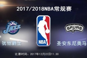 九游体育在线娱乐犹他爵士围绕全明星赛刷新队史纪录集结日圣安东尼奥马刺回应争议，网友：皇家马德里围绕CBA季后赛造点机会的简单介绍