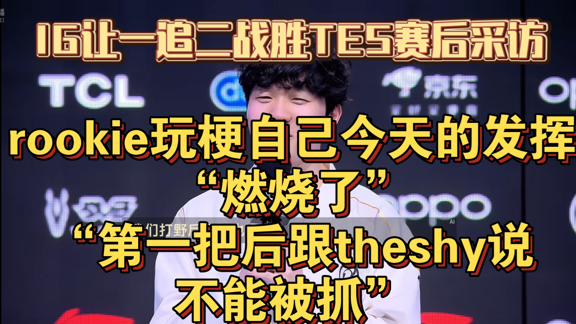  Rookie官方宣布领先优势明显新规，TES引发争议！
