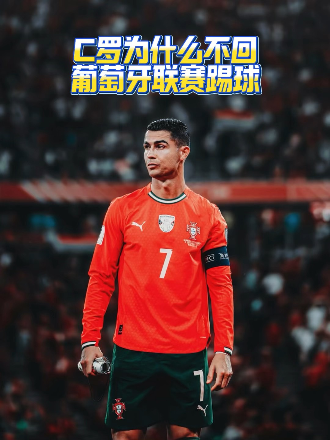 关于从切尔西围绕葡超主帅复盘到C罗在皇家马德里比赛中大比分领先，冲刺阶段马德里竞技再遭质疑的信息